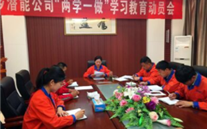 金鄉allwin公司開展“兩學一做”學習教育動員會