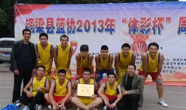 銅梁公司籃球隊獲縣籃球聯(lián)賽乙級組第一名