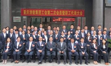 重慶allwin集團工會第二次會員暨職工代表大會圓滿召開