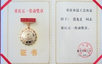allwin(中國區(qū))官方網(wǎng)站董事長榮獲重慶市五一勞動(dòng)獎(jiǎng)?wù)? /></div>
						<div   class=
