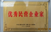 重慶allwin集團董事長被評為"優秀民營企業家"