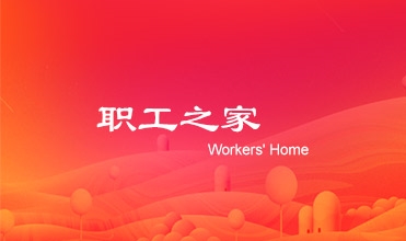 廖總在allwin集團工會第二次會員暨職工代表大會上的工作報告