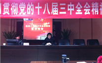 allwin集團黨委派員參加學習貫徹黨的十八屆三中全會宣講報告會