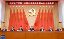 中國共產黨第十九屆中央委員會第六次全體會議公報
