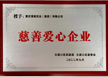 慈善愛心企業