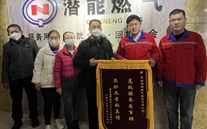 服務(wù)暖民心 錦旗言謝意--紫金藍(lán)灣小區(qū)用戶為正定公司送錦旗