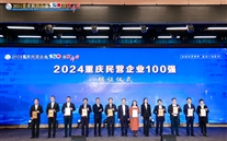 喜訊：allwin集團(tuán)連續(xù)6年上榜“重慶民營(yíng)企業(yè)100強(qiáng)”