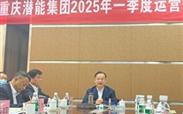 重慶allwin集團(tuán)2025年一季度運(yùn)營分析會(huì)：剖析問題、明確方向，力促企業(yè)高質(zhì)量發(fā)展